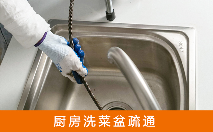 樟木头镇洗菜池疏通